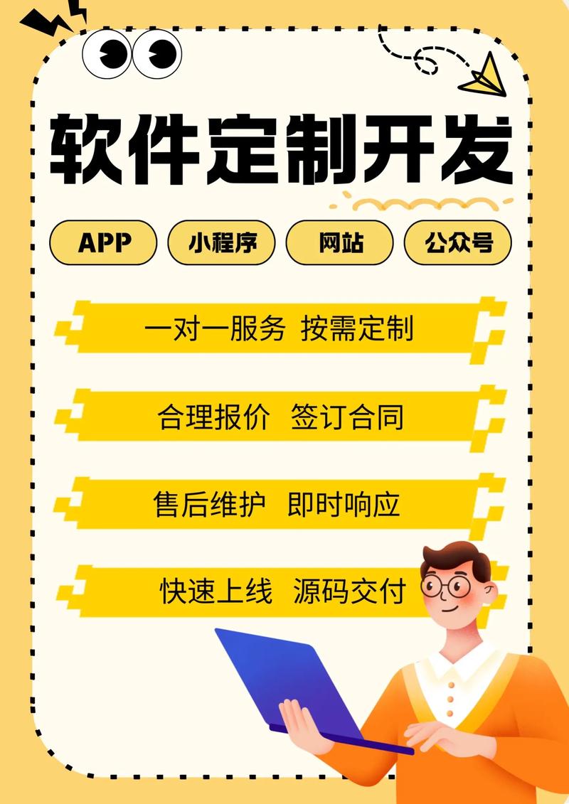 探索软件定制开发的无限可能